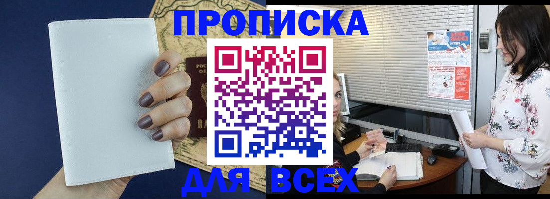 временная регистрация купить в Алексеевке