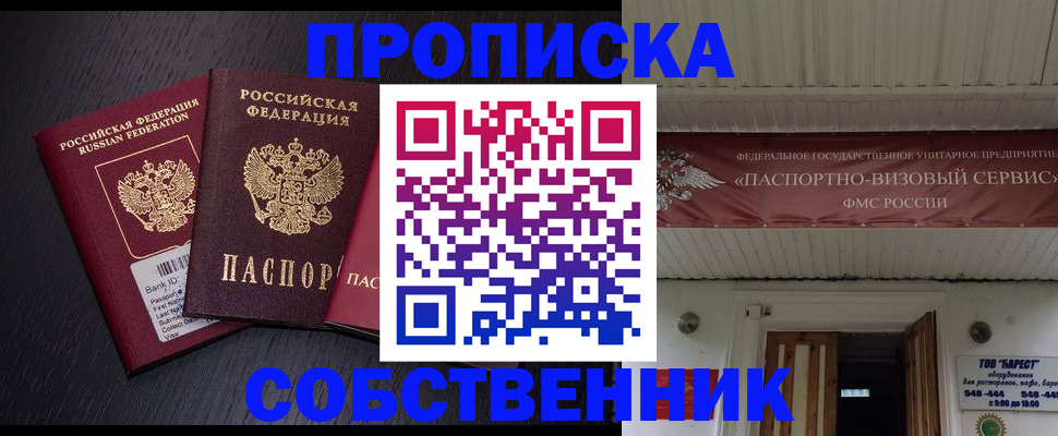 купить прописку в Алексеевке