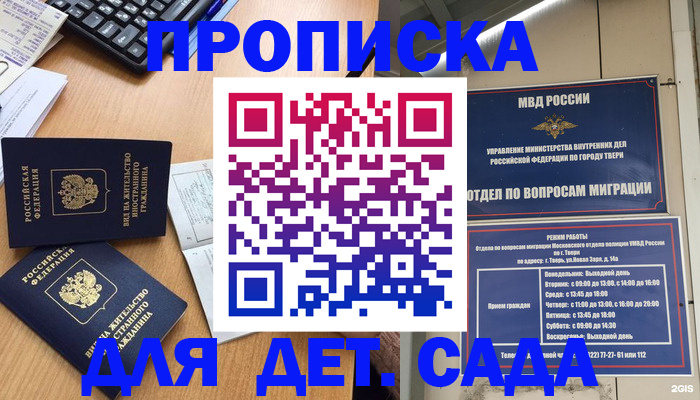 временная регистрация для школы в Алексеевке